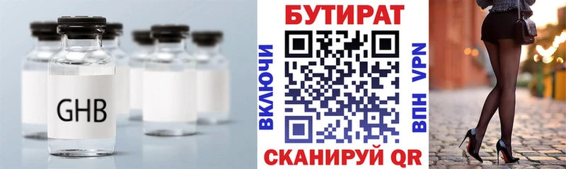 БУТИРАТ вода  Купить закладки  Валдай 