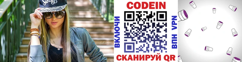 Codein напиток Lean (лин)  Купить  Валдай 